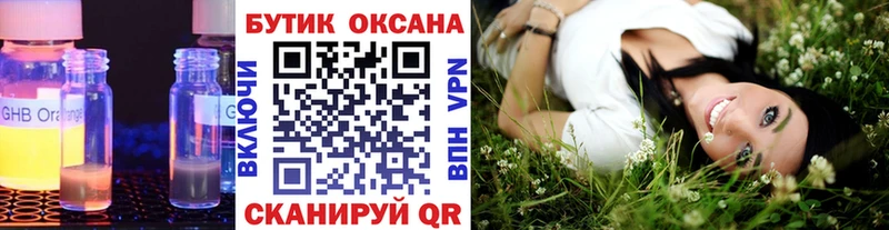 Бутират GHB  Купить  Старица 